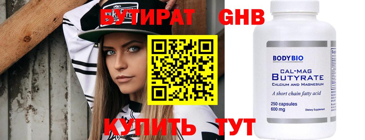 Бутират оксибутират Реутов