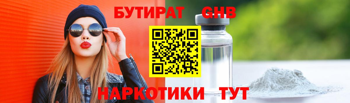 Реутов  БУТИРАТ бутик  Вход с VPN 