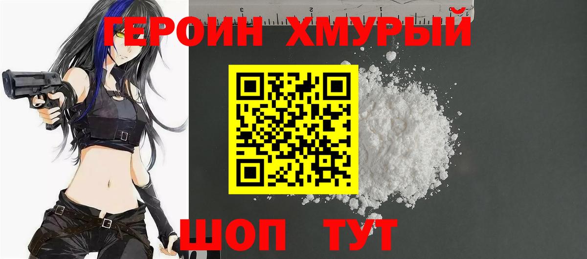 ГЕРОИН Афган  Вход с VPN  Реутов 