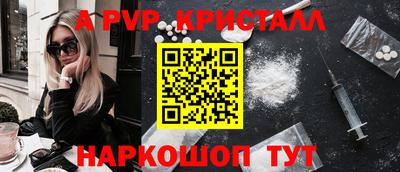 альфа пвп Сланцы