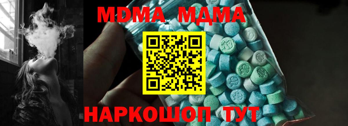 МДМА кристаллы  Вход с VPN  MDMA Molly  Реутов 