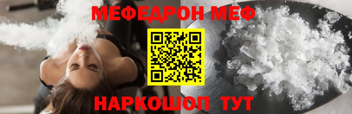 Меф мяу мяу Реутов