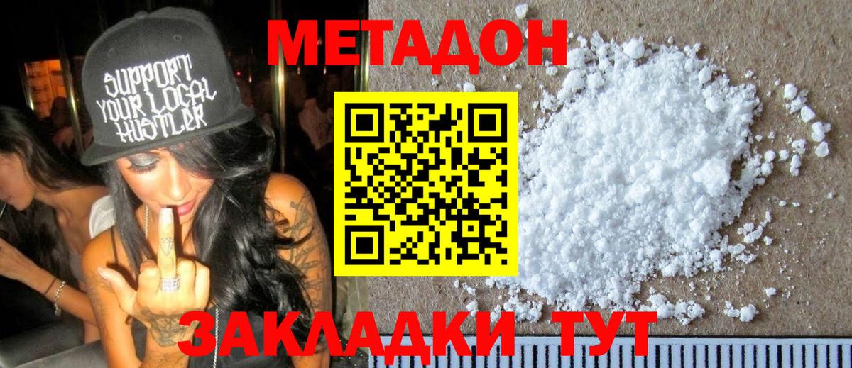 Метадон белоснежный Реутов